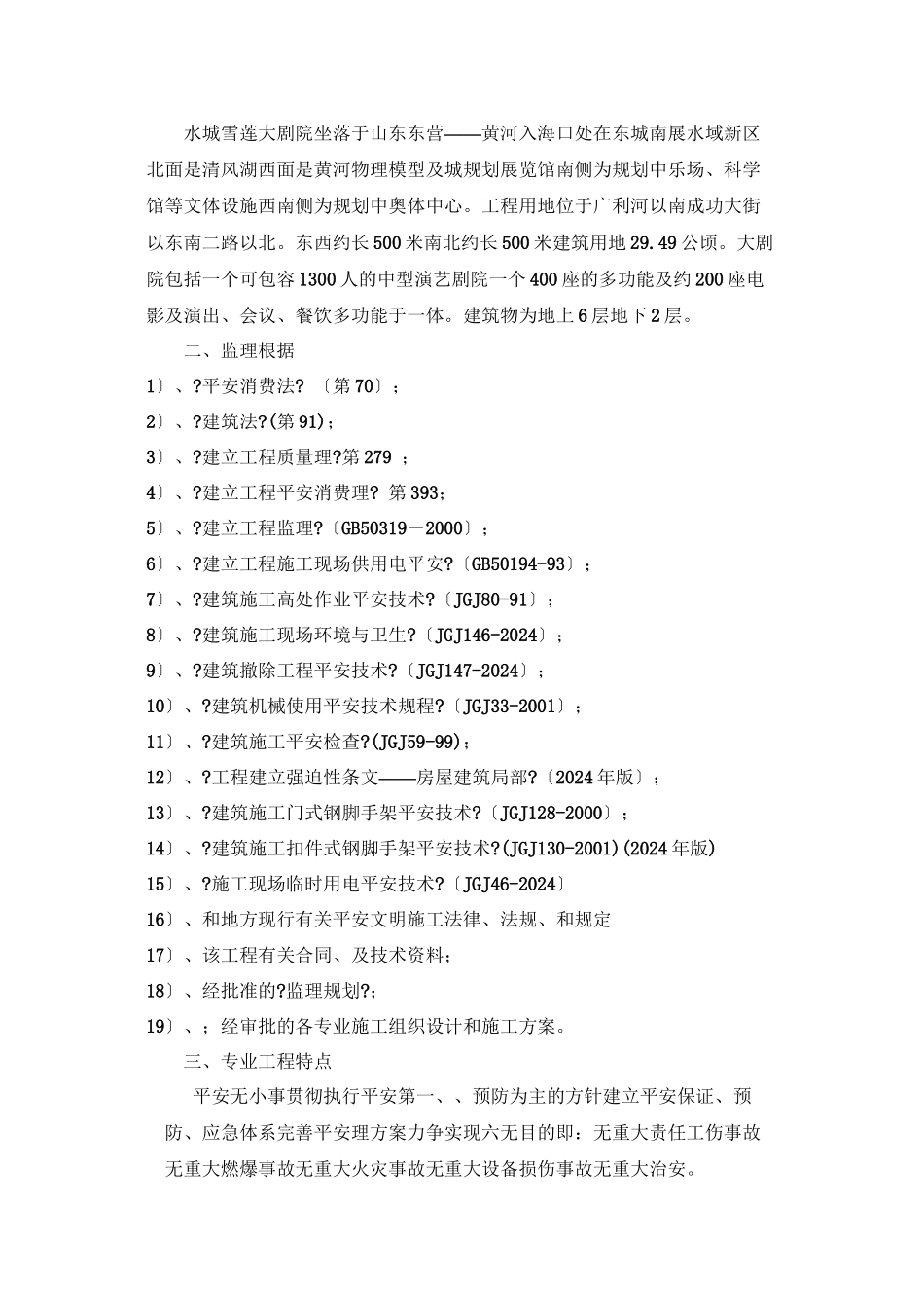 某大剧院安全文明施工监理实施细则_第3页