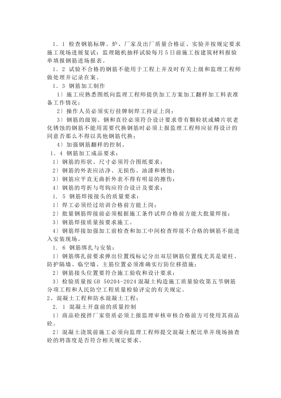 某大厦人防工程监理细则_第3页