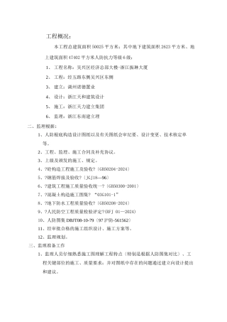 某大厦人防工程监理细则