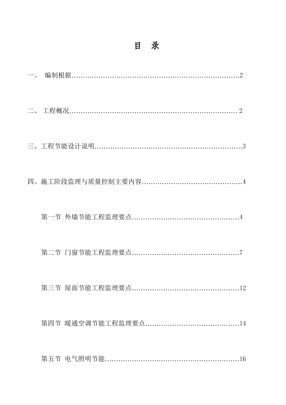 某大厦工程建筑节能监理细则_第2页