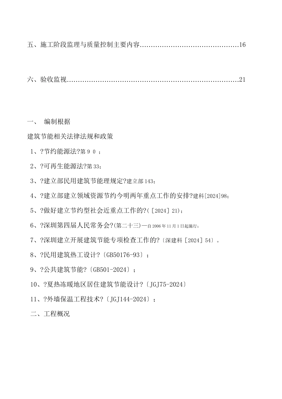 某大厦工程建筑节能监理细则_第3页