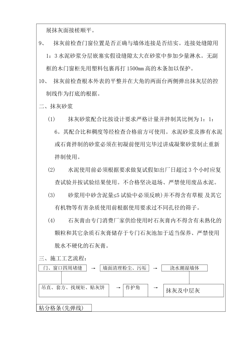 某大厦抹灰工程交底_第2页