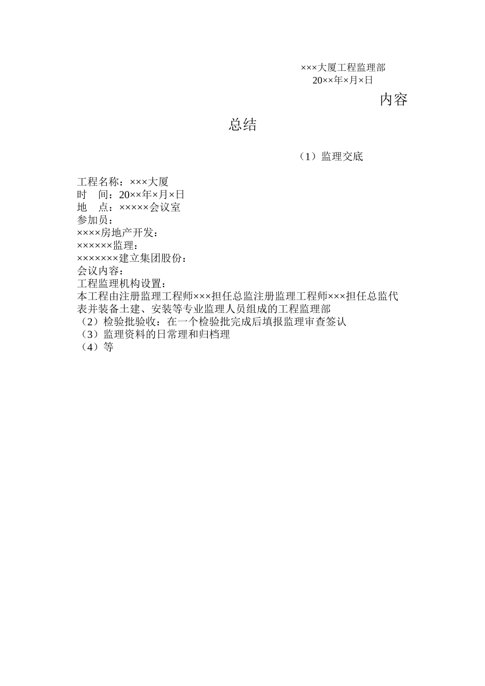 某大厦工程监理交底会议纪要_第3页