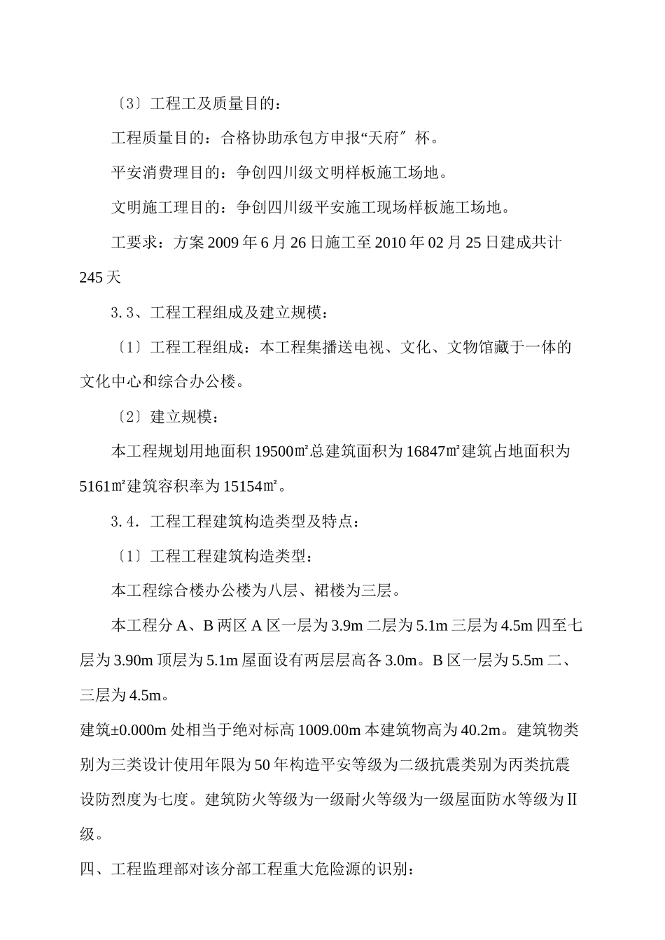 某大厦装饰装修工程监理实施细则_第2页