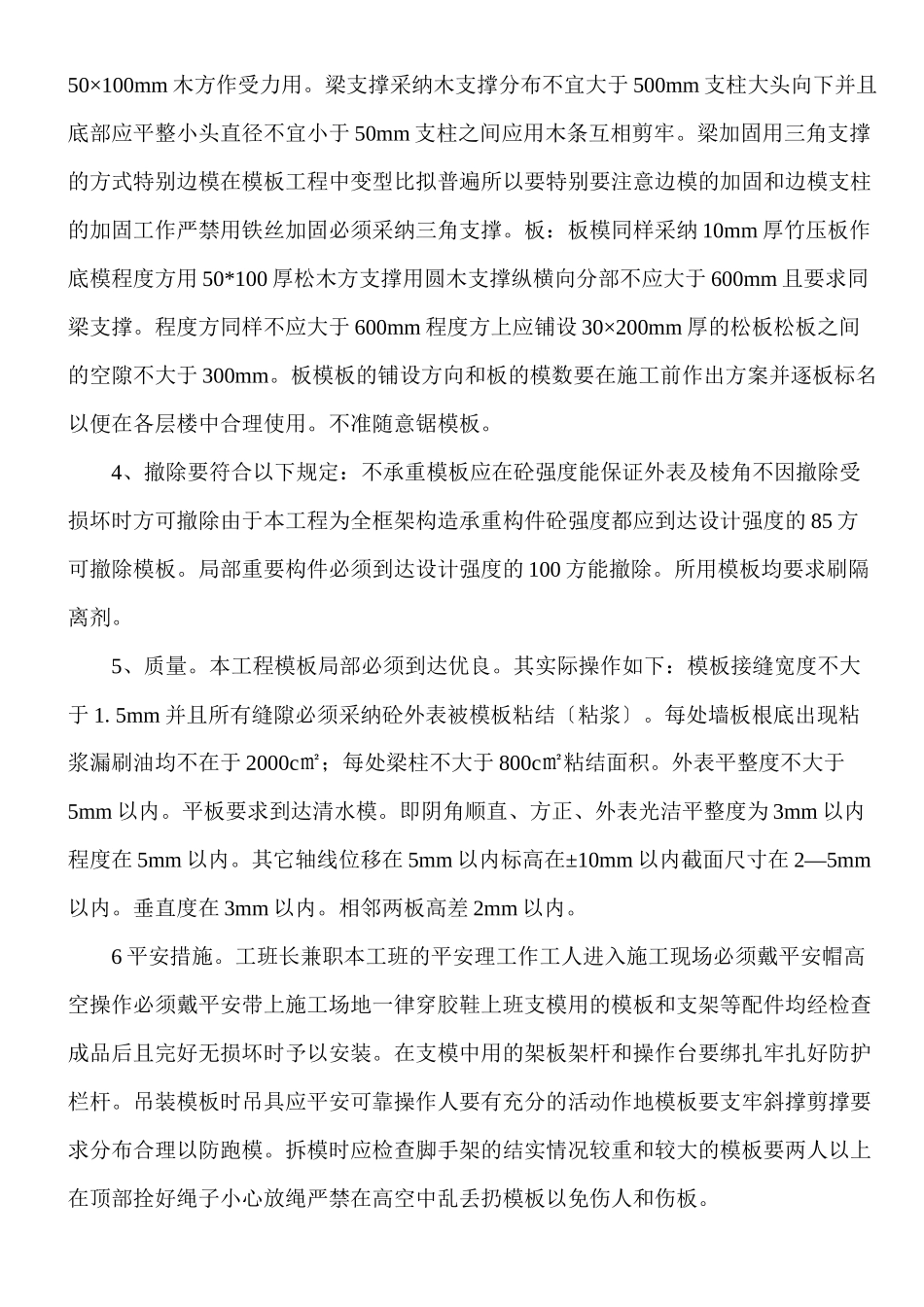 某大厦模板工程技术交底ww_第2页