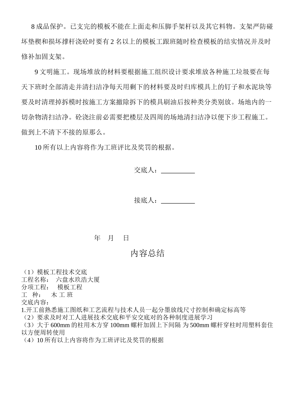 某大厦模板工程技术交底ww_第3页