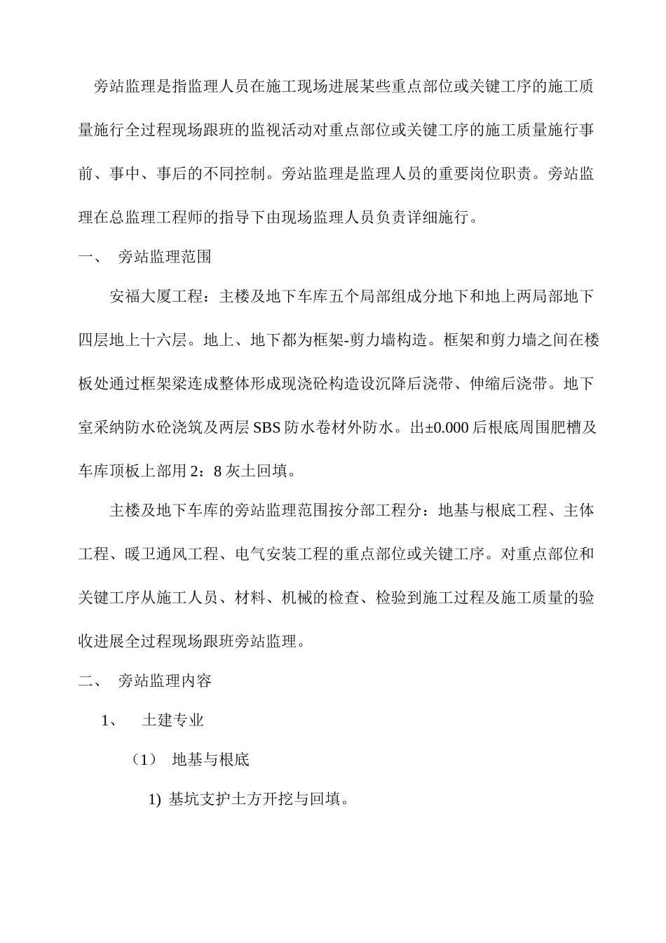 某大厦监理旁站计划_第2页