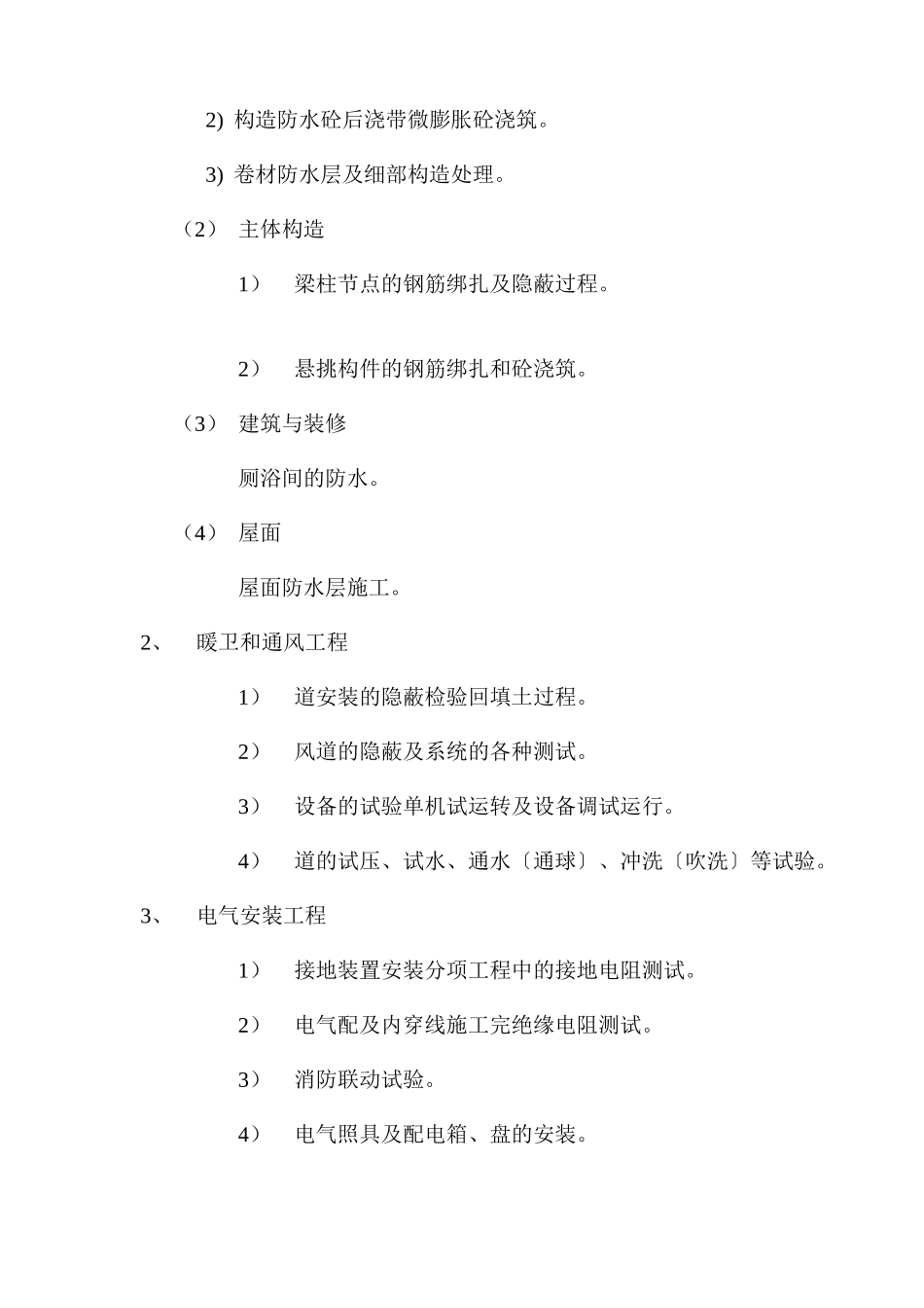 某大厦监理旁站计划_第3页