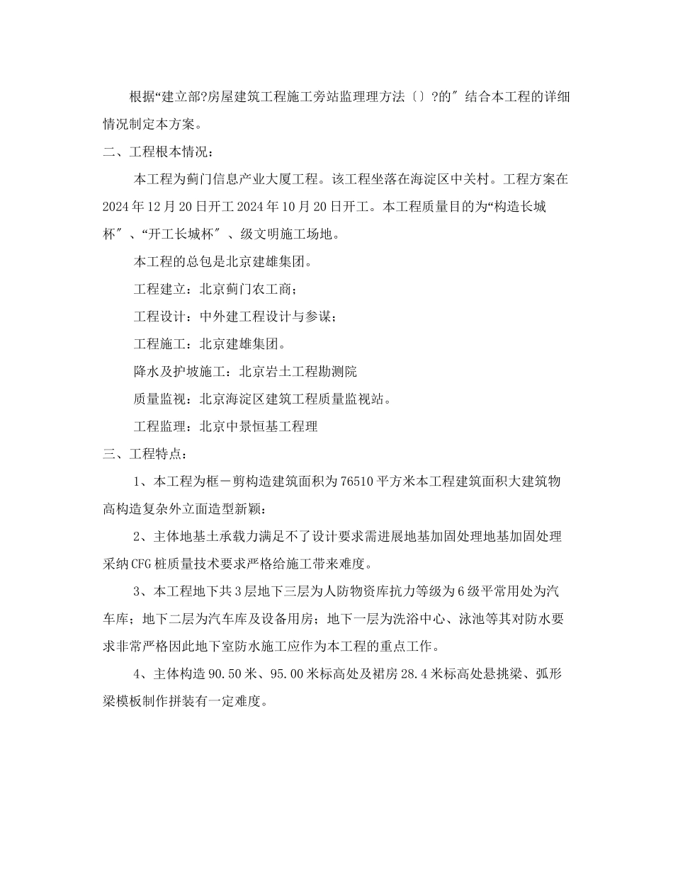 某大厦工程监理旁站方案（样本）_第2页