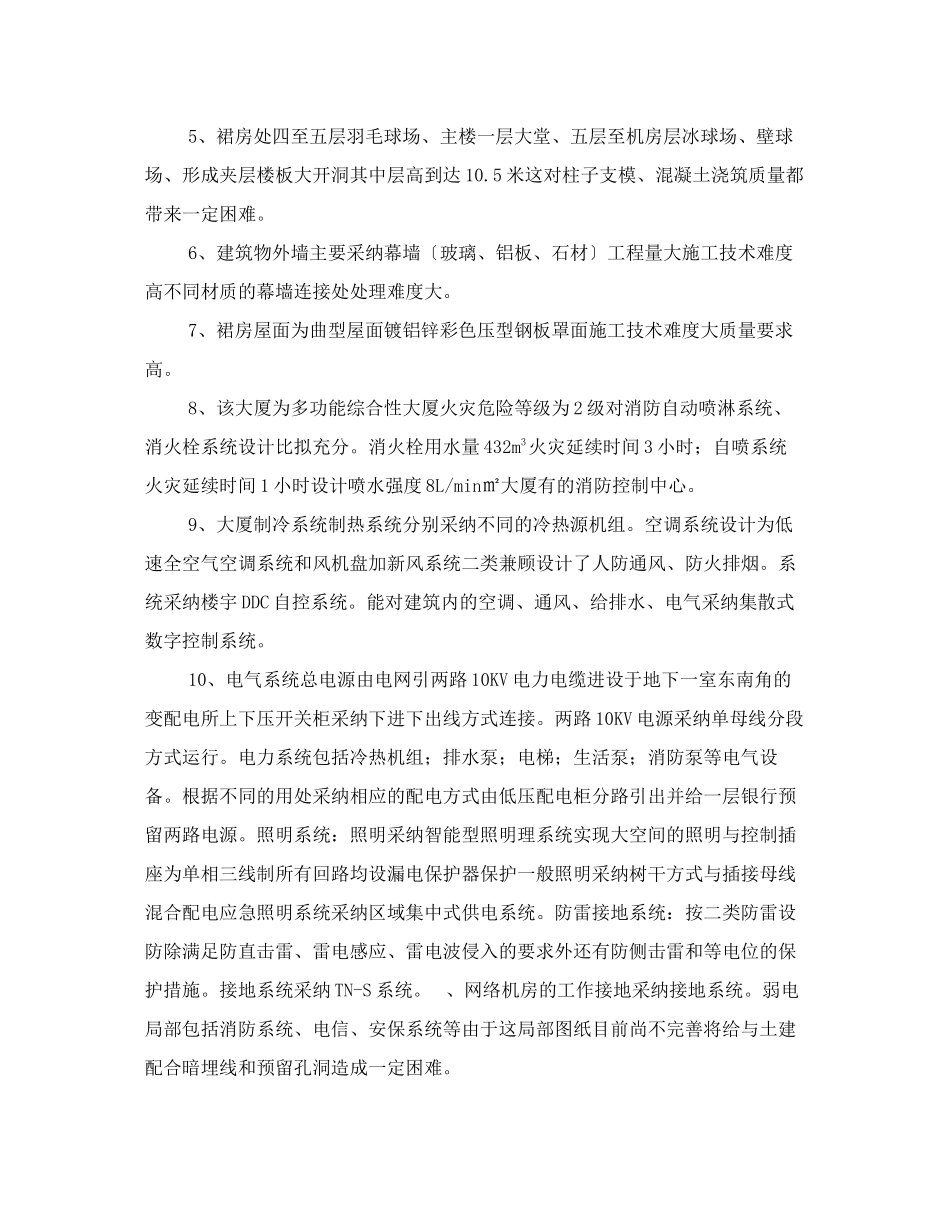 某大厦工程监理旁站方案（样本）_第3页