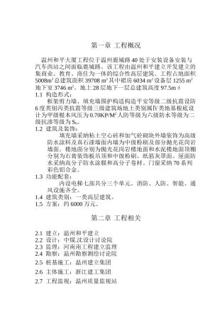 某大厦工程监理规划