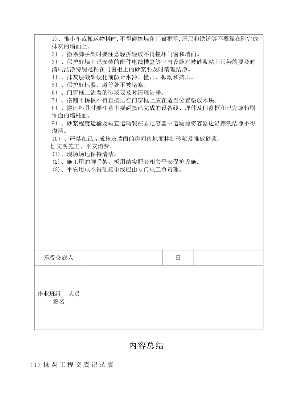 某大厦（商住综合楼）抹灰工程交底记录表_第3页