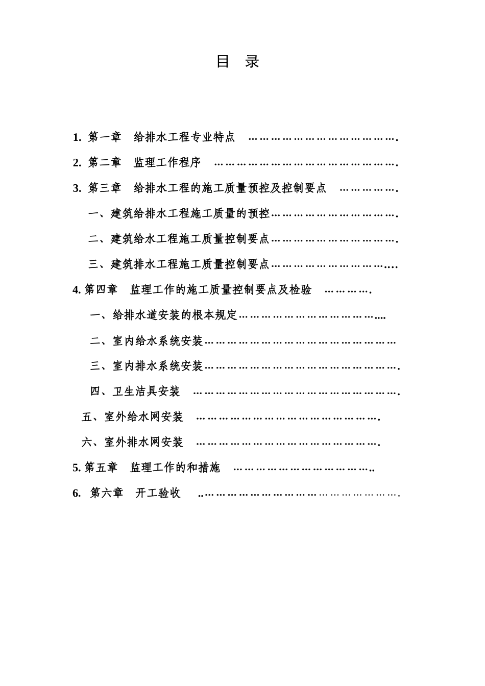 某大厦项目工程监理实施细则（给排水）_第2页