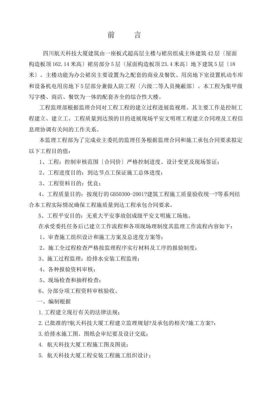 某大厦项目工程监理实施细则（给排水）_第3页