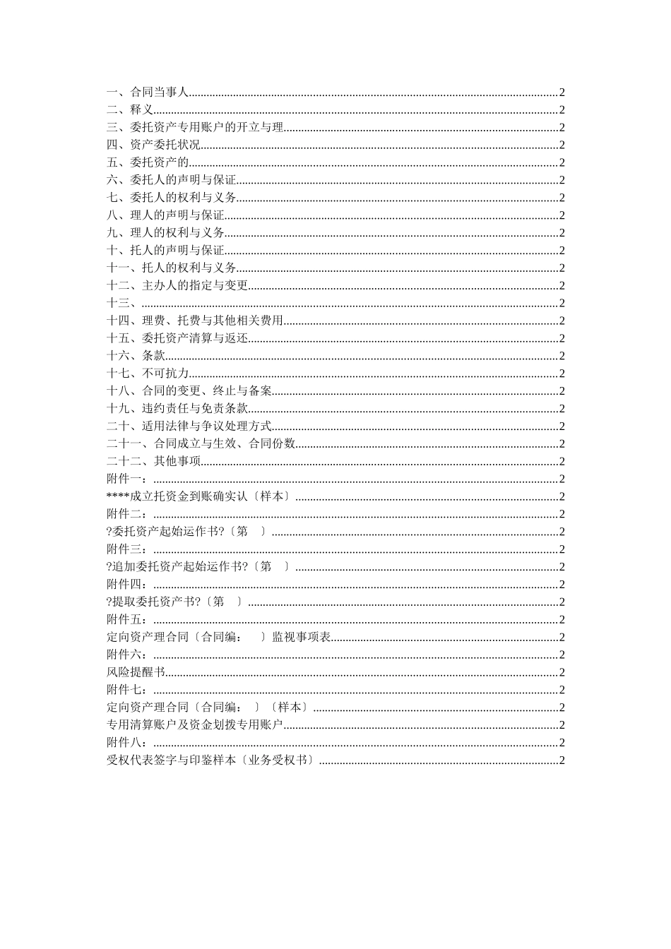 某大型券商定向资产管理合同-WORD可编辑_第2页