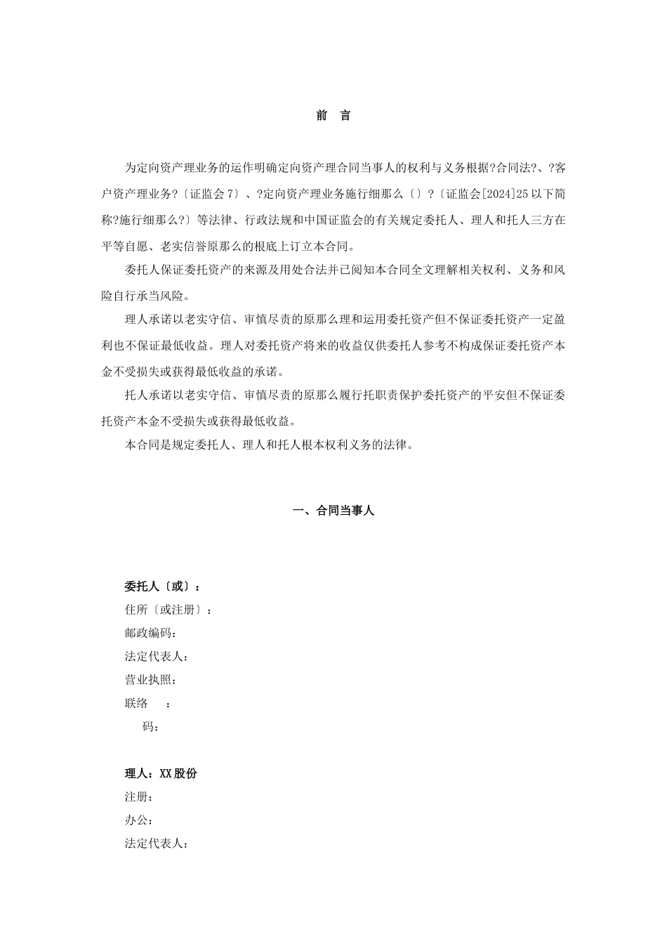 某大型券商定向资产管理合同-WORD可编辑_第3页
