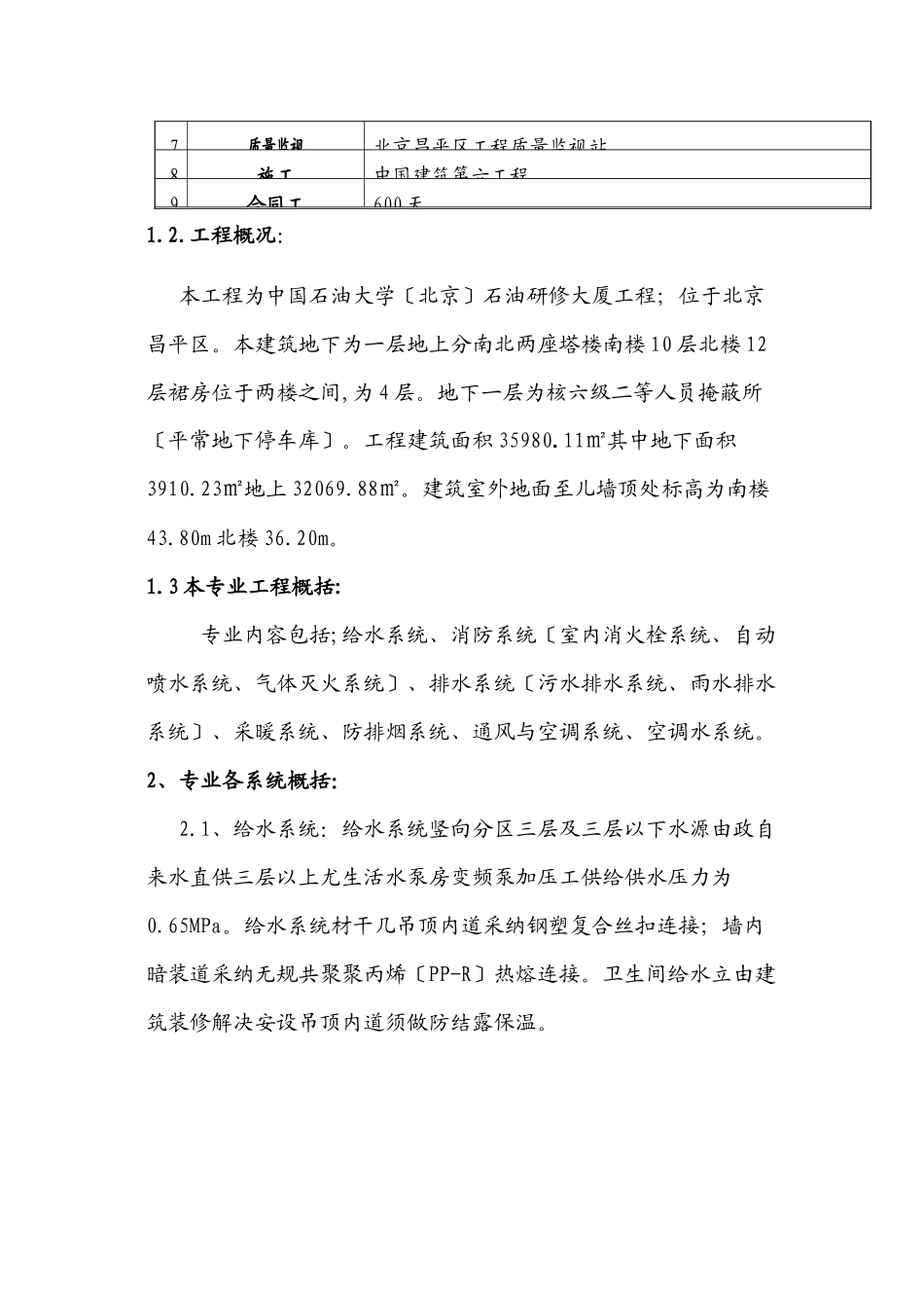 某大厦给排水与暖通工程监理实施细则_第2页