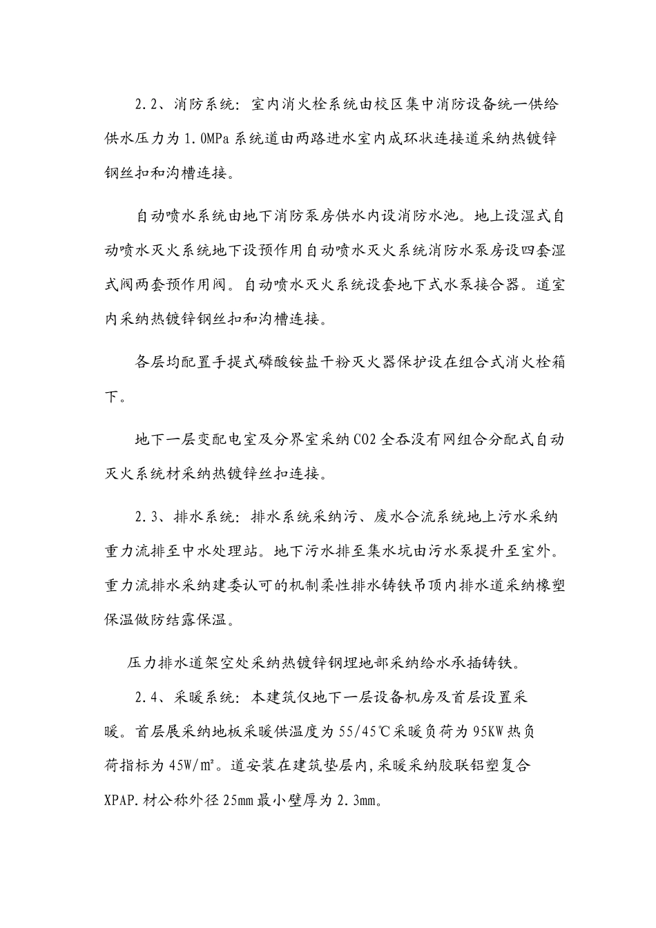 某大厦给排水与暖通工程监理实施细则_第3页