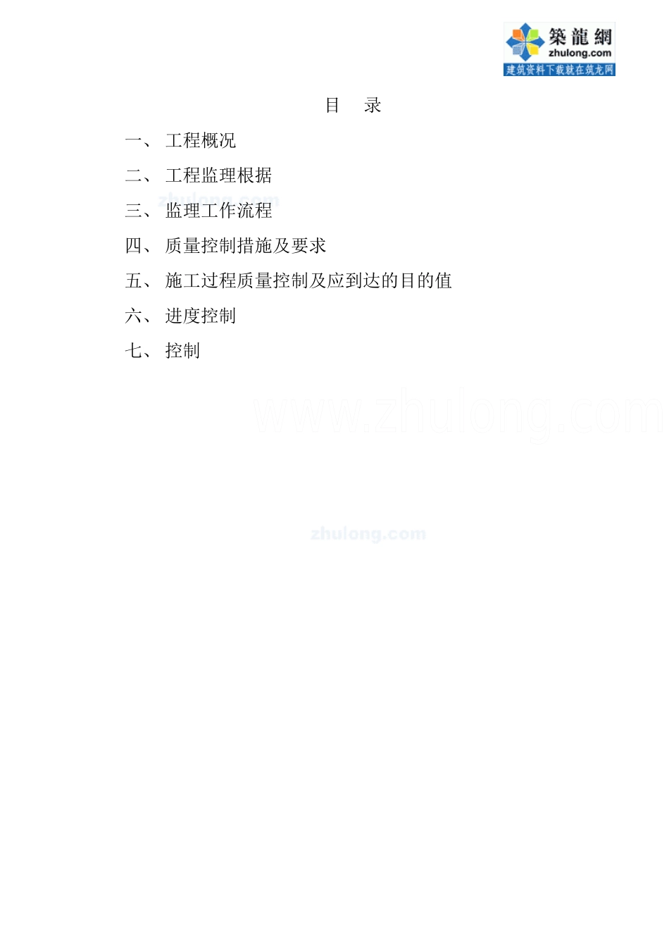 某大型住宅小区水暖监理细则_第2页