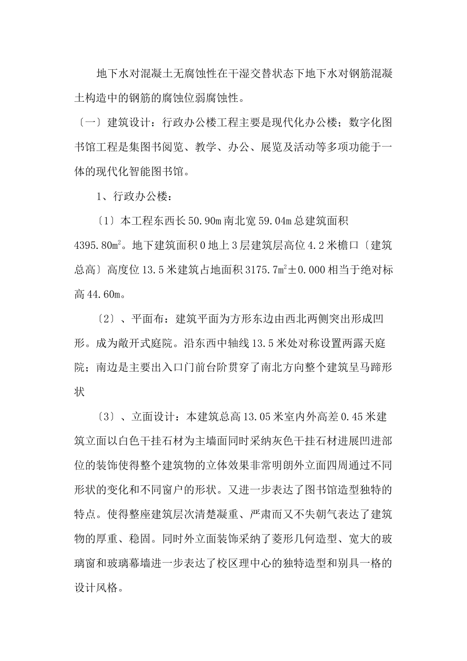 某大学图书馆、行政办公楼工程监理实施细则_第2页