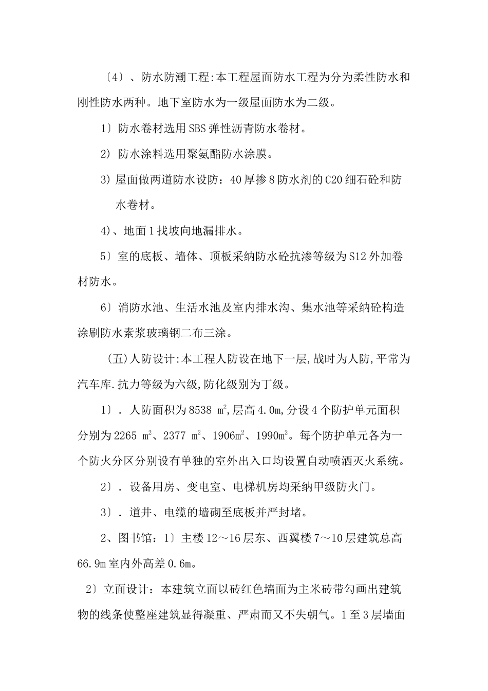 某大学图书馆、行政办公楼工程监理实施细则_第3页