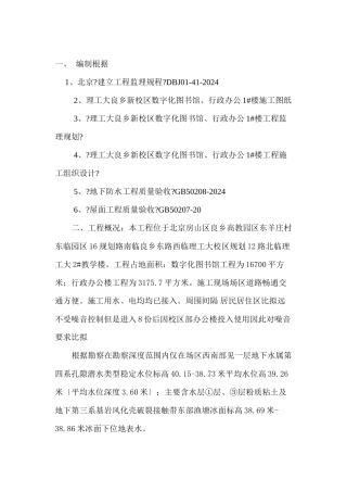 某大学图书馆、行政办公楼工程监理实施细则