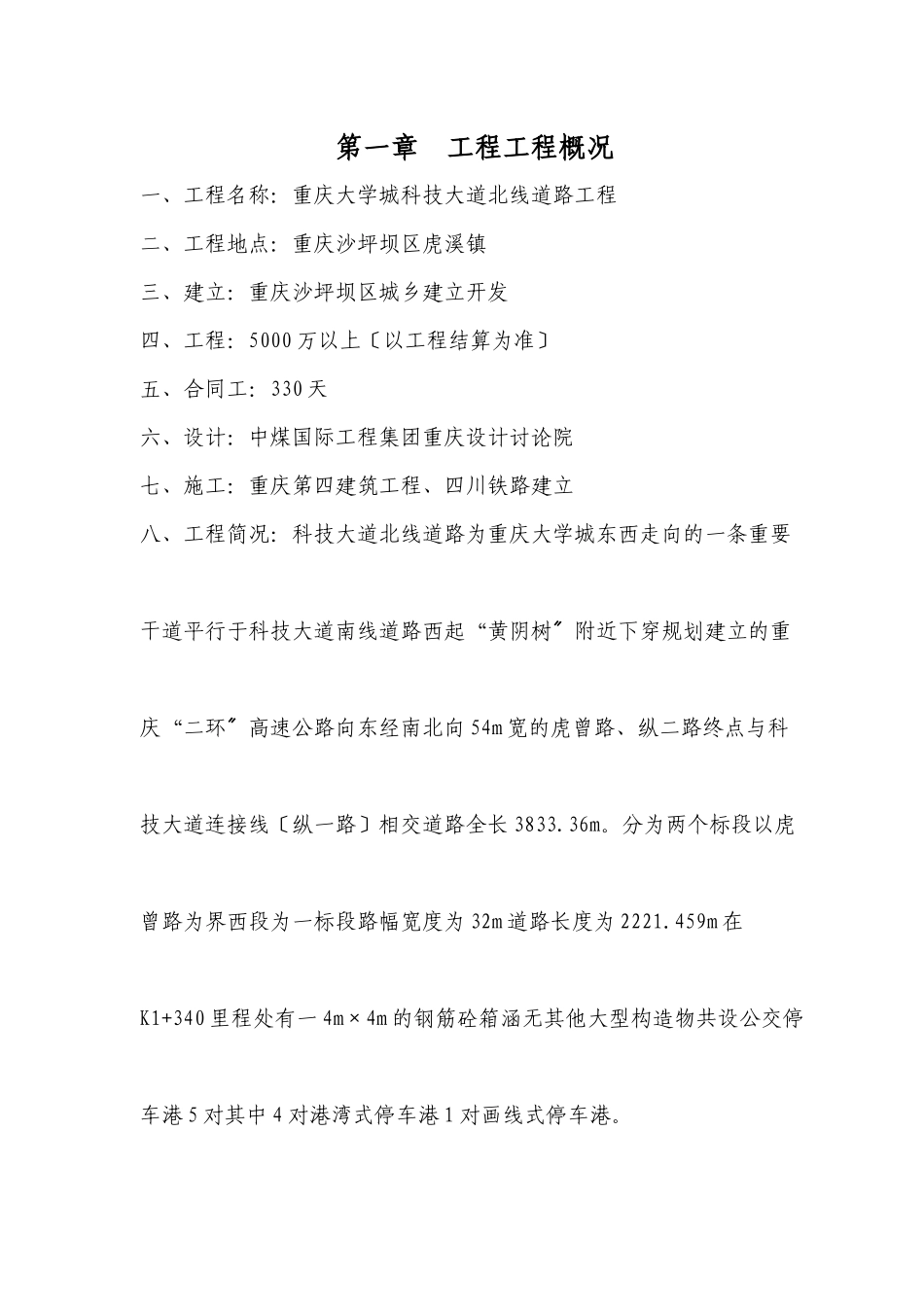 某大学城科技大道道路工程监理规划_第1页
