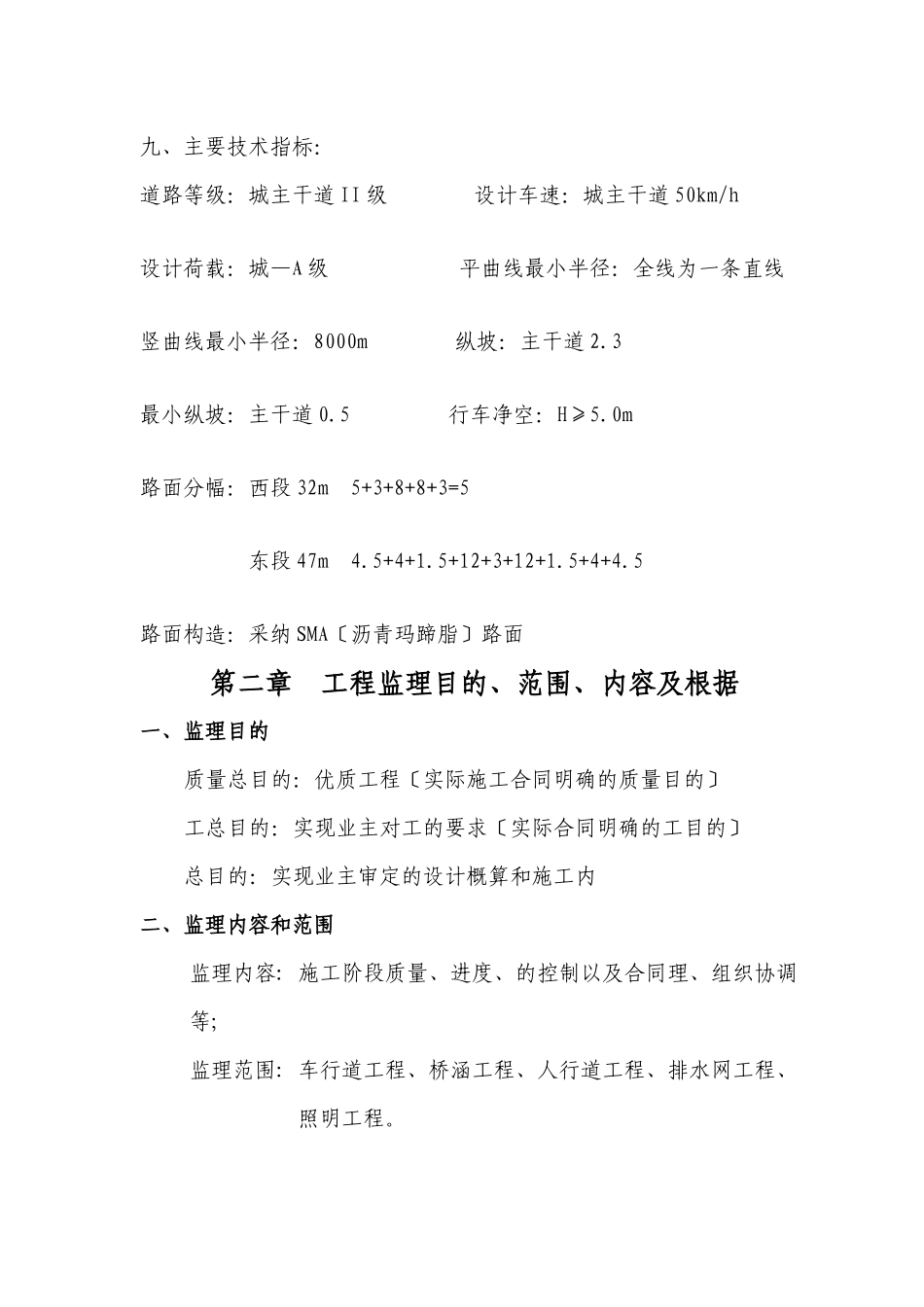 某大学城科技大道道路工程监理规划_第2页