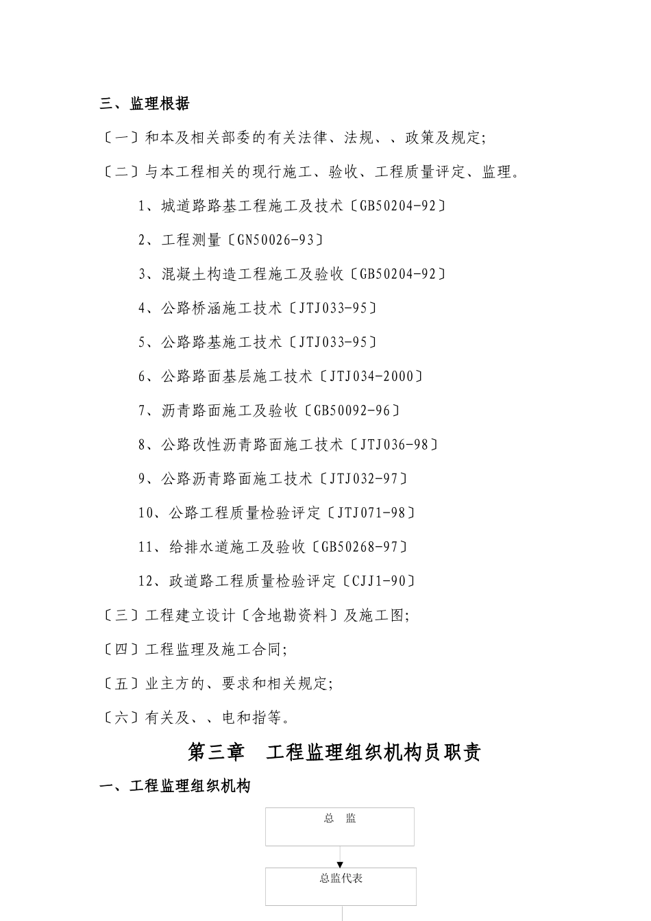 某大学城科技大道道路工程监理规划_第3页