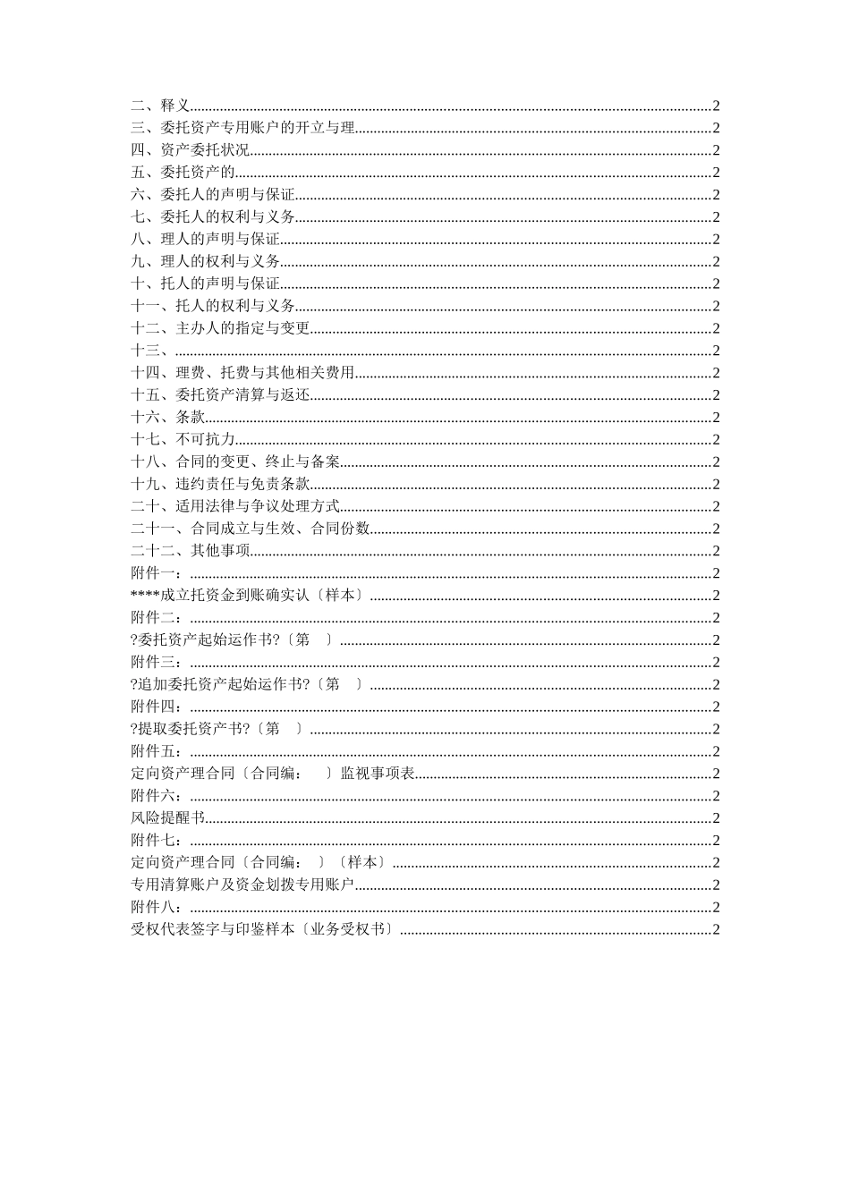 某大型券商定向资产管理合同_第2页