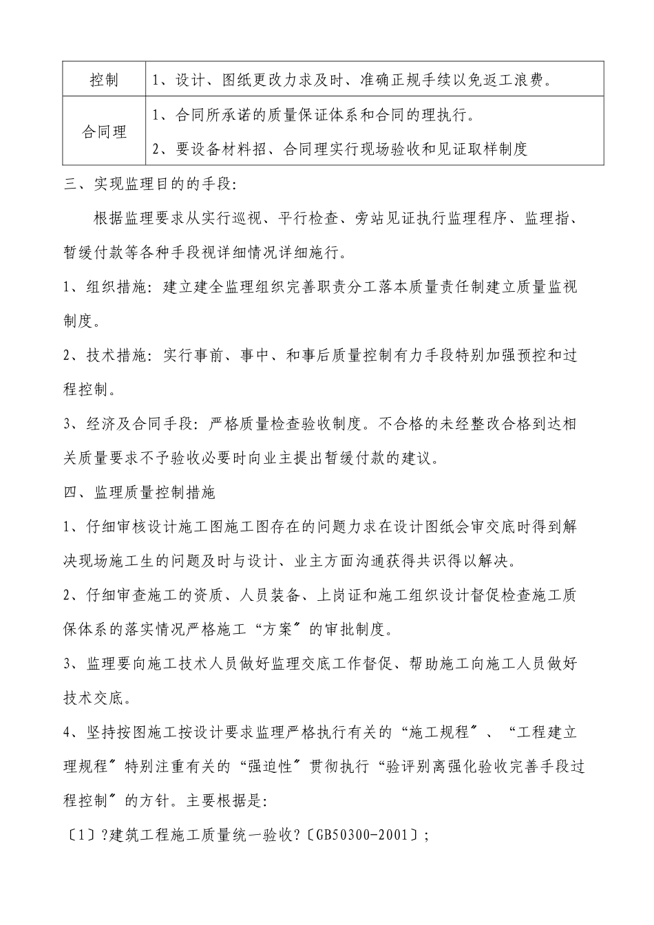 某大学工程实验楼智能建筑监理细则_第3页