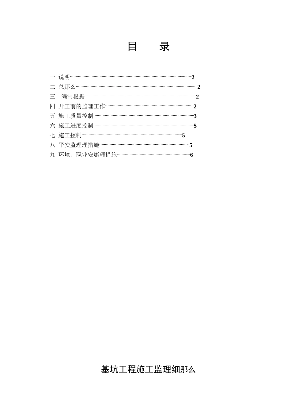 某大学科技园住宅楼基坑工程监理细则_第2页