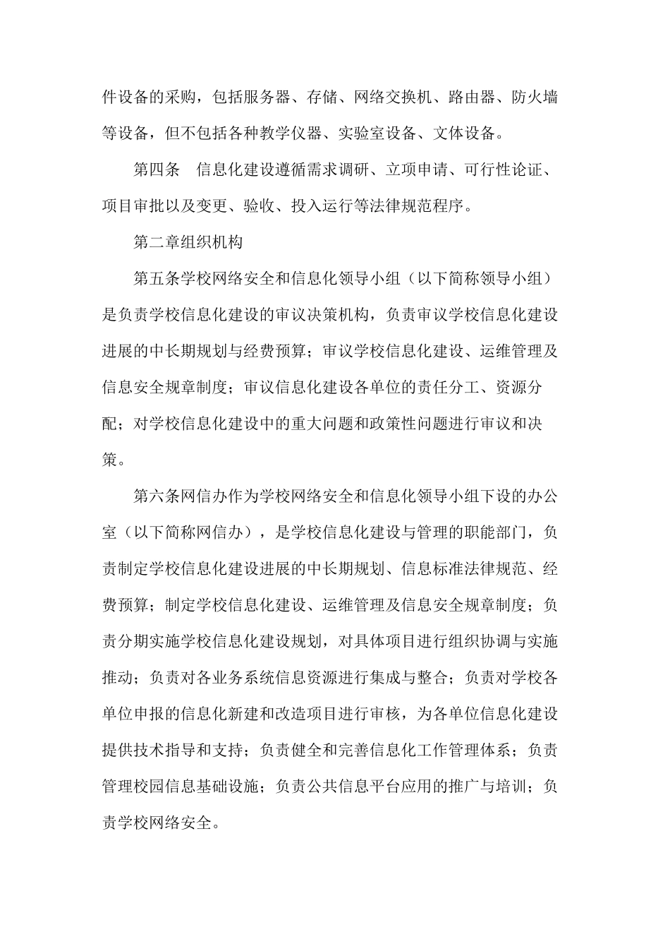 某大学信息化建设管理办法_第2页