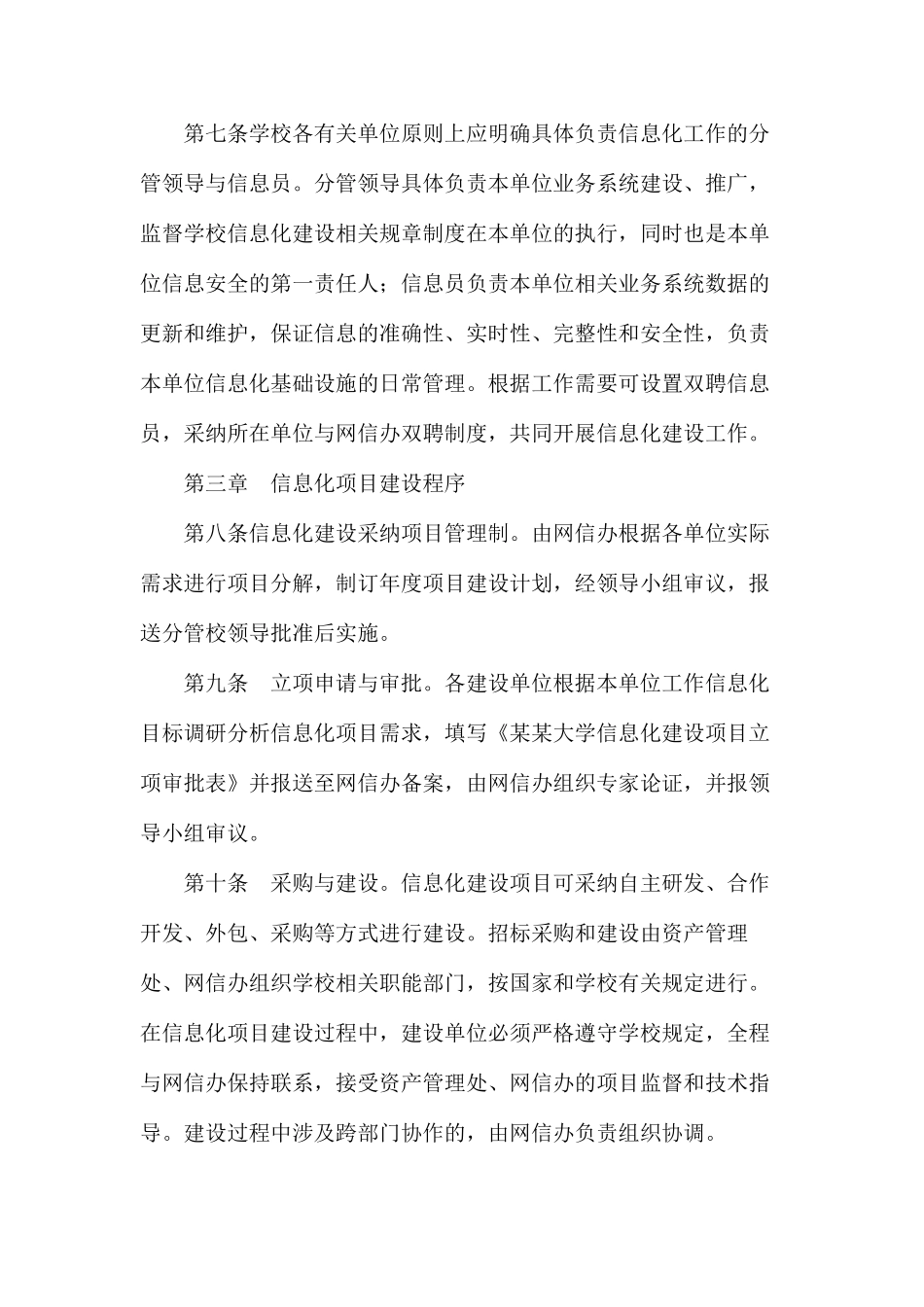 某大学信息化建设管理办法_第3页