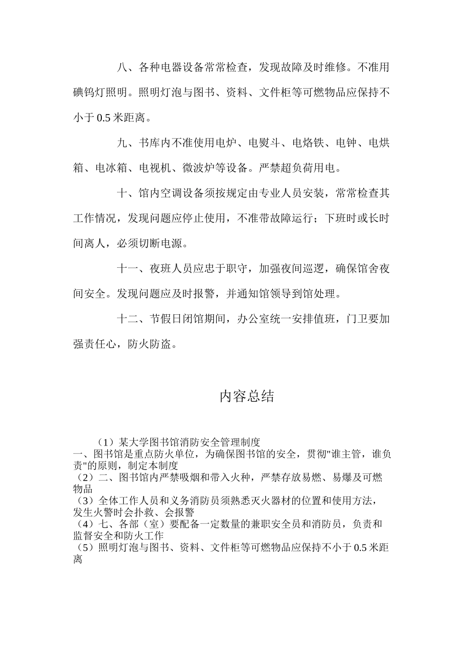 某大学图书馆消防安全管理制度_第2页