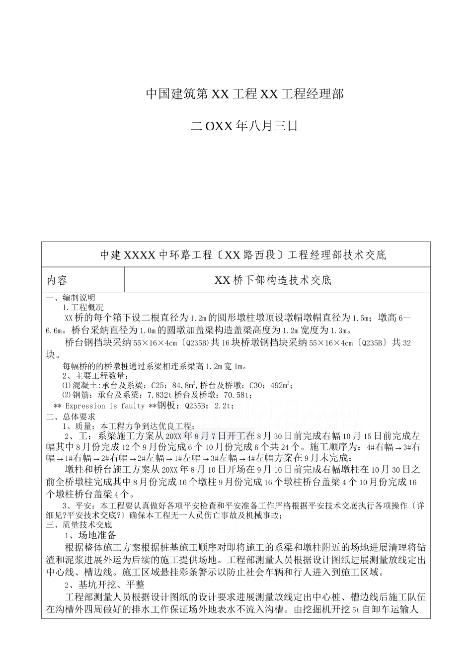 某大桥下部结构技术交底_第2页