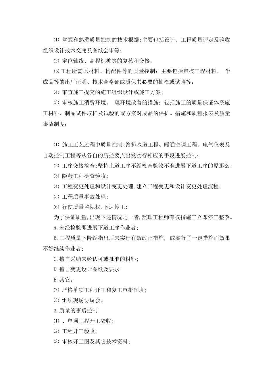 某大学综合办公楼工程监理规划_第3页