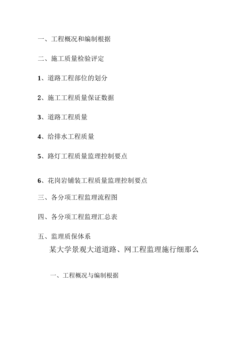 某大学景观大道道路及管网工程监理实施细则_第2页