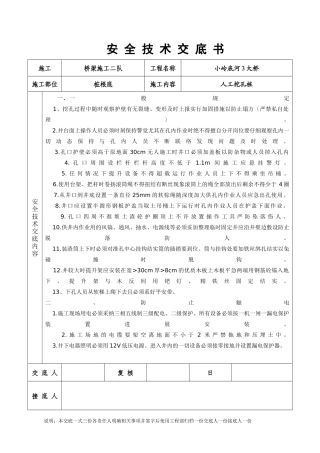 某大桥人工挖孔桩安全技术交底书