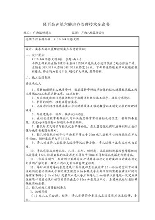 某大桥工程监理技术交底书