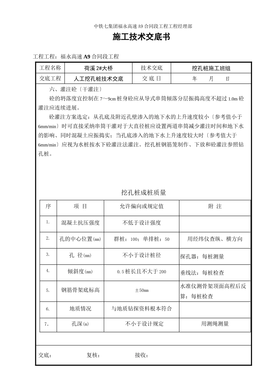某大桥人工挖孔桩技术交底书2_第3页