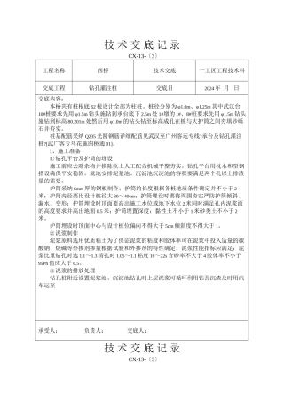 某大桥工程钻孔灌注桩技术交底