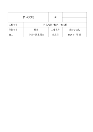 某大桥工程冲击钻钻孔技术交底