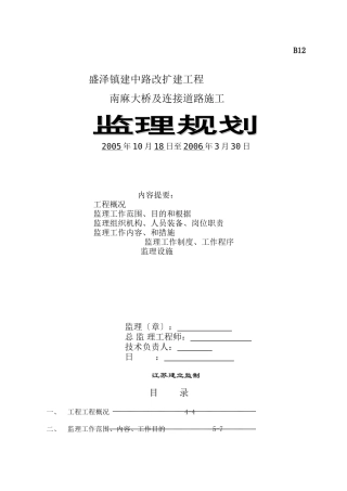 某大桥及连接道路施工监理规划