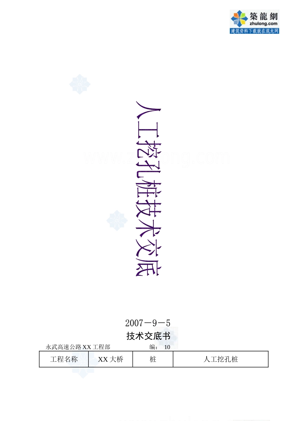 某大桥工程人工挖孔桩技术交底_第1页