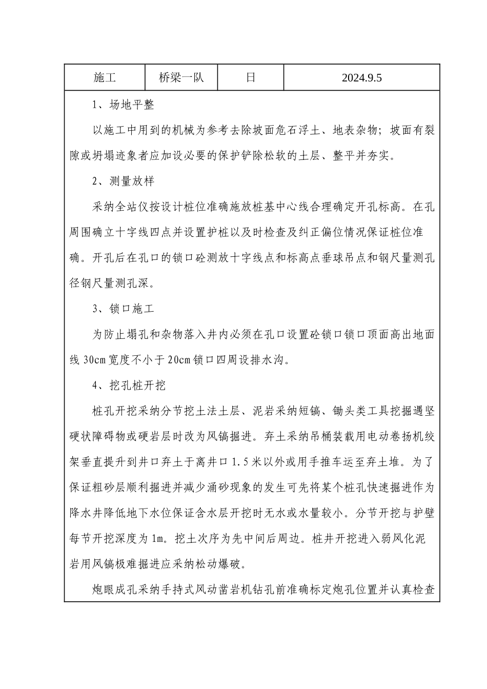 某大桥工程人工挖孔桩技术交底_第2页