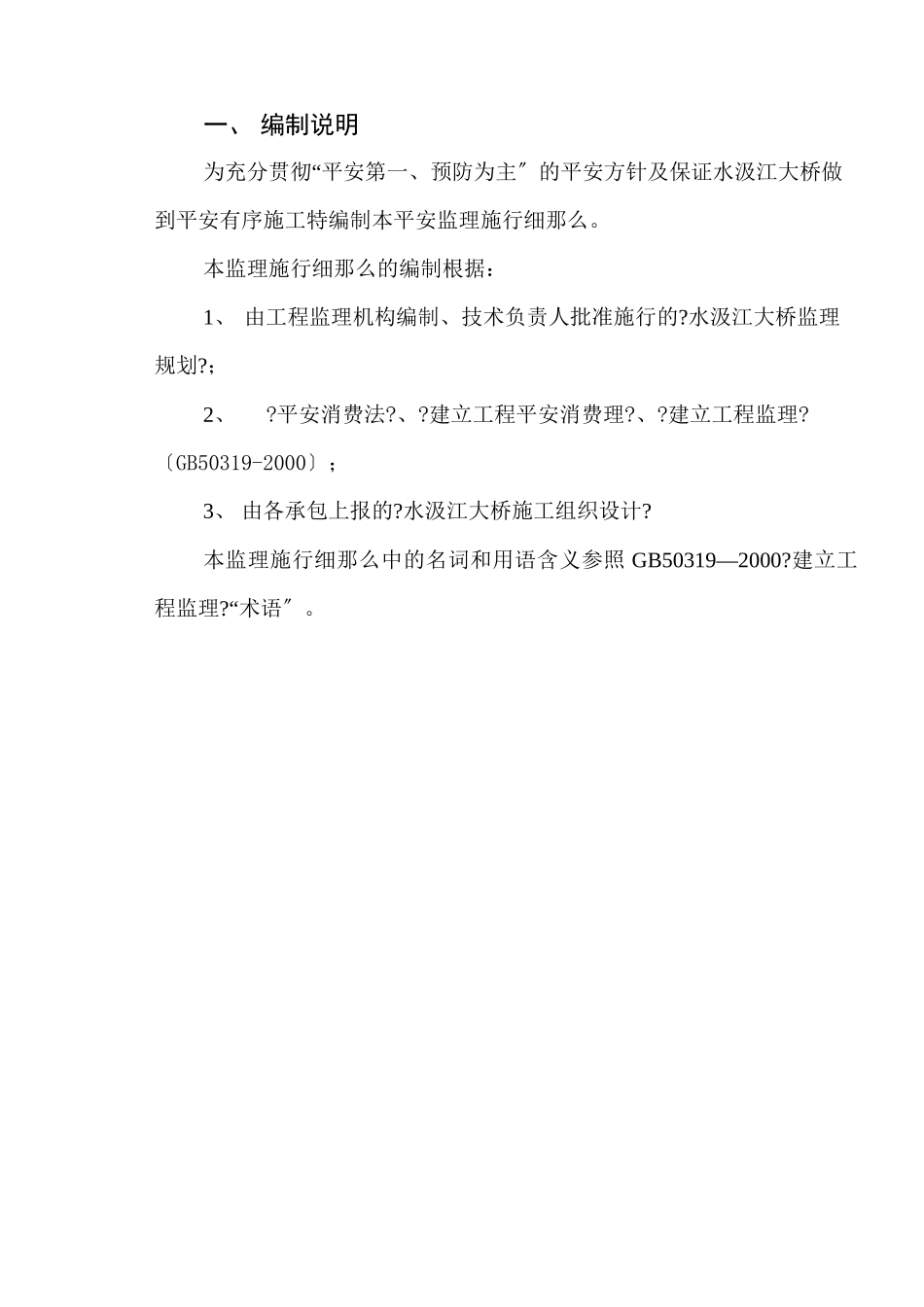 某大桥安全监理实施细则_第3页