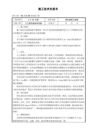 某大桥施工人工挖孔桩技术交底