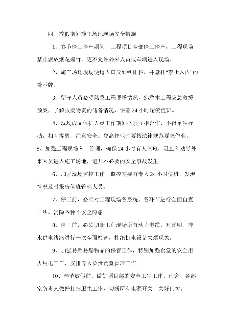 某大桥春节放假期间安全防护措施 _第2页