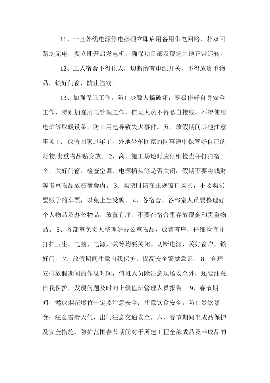 某大桥春节放假期间安全防护措施 _第3页